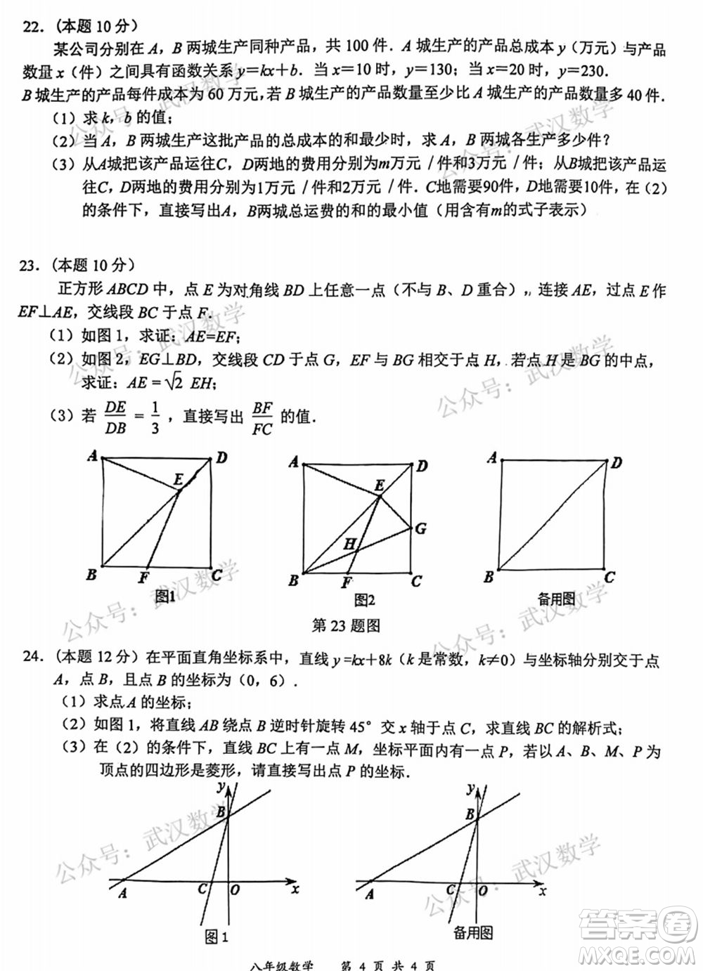 武漢市東湖高新區(qū)2020-2021年度下學(xué)期八年級期末考試數(shù)學(xué)試卷及答案