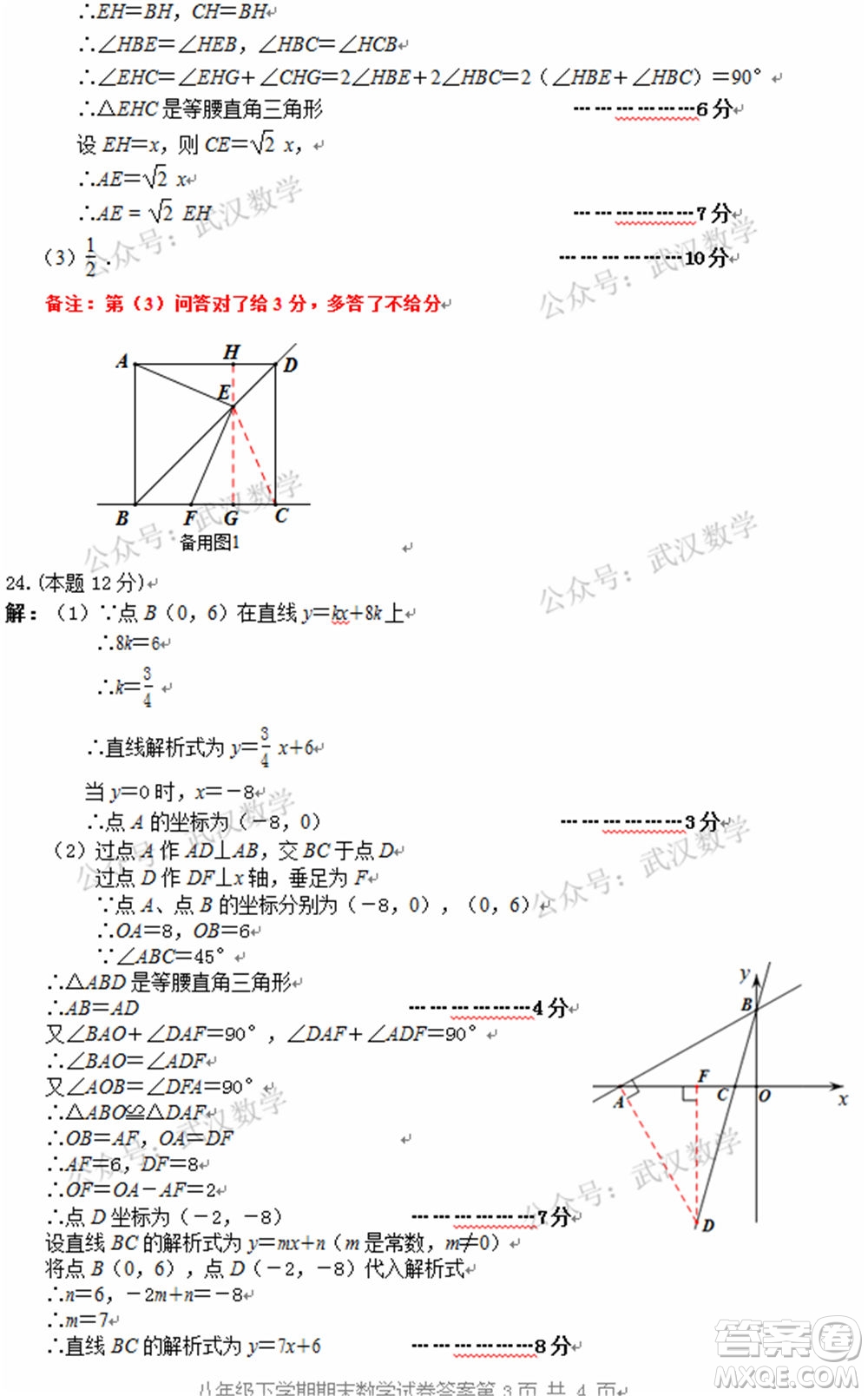 武漢市東湖高新區(qū)2020-2021年度下學(xué)期八年級期末考試數(shù)學(xué)試卷及答案