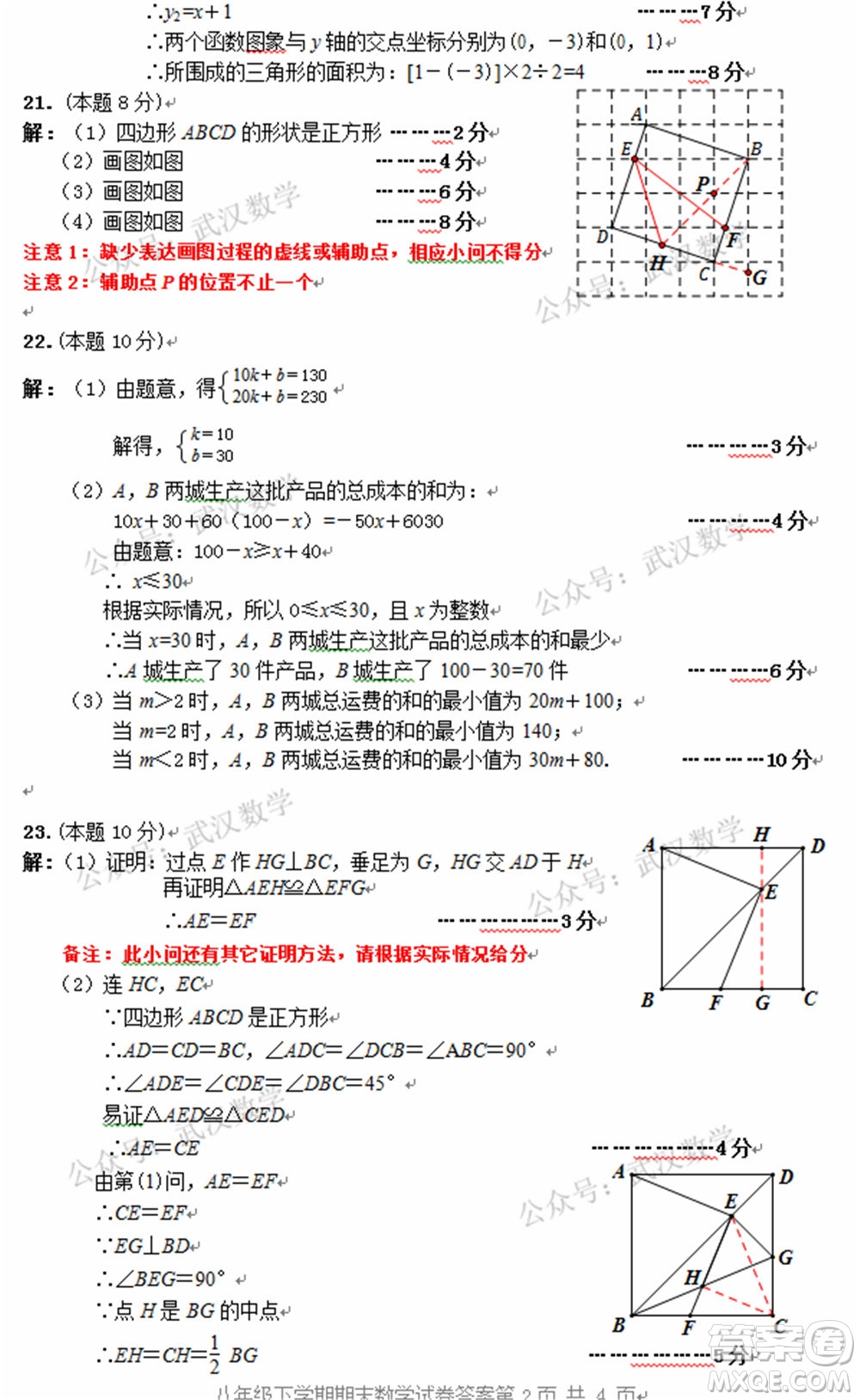 武漢市東湖高新區(qū)2020-2021年度下學(xué)期八年級期末考試數(shù)學(xué)試卷及答案