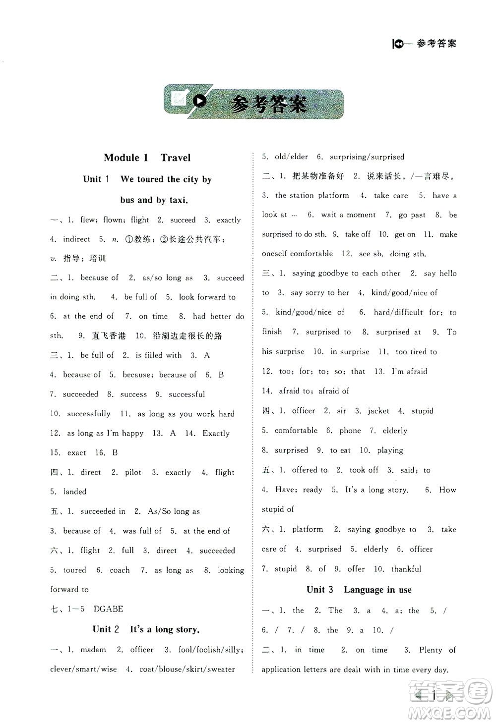 北方婦女兒童出版社2021勝券在握打好基礎(chǔ)作業(yè)本九年級英語下冊WY外研版答案