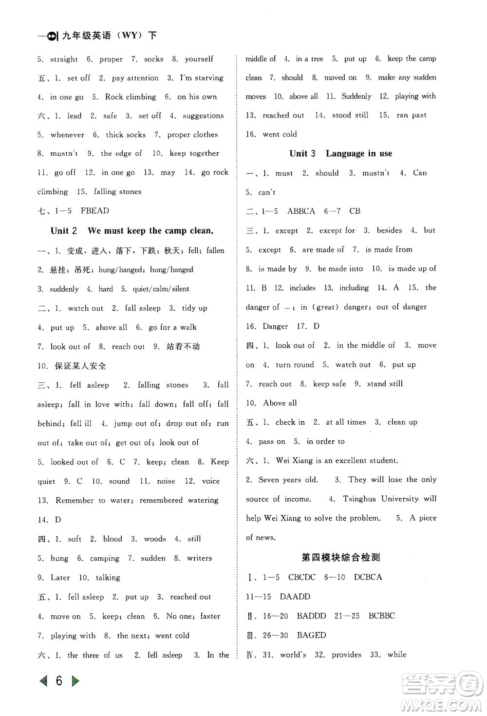 北方婦女兒童出版社2021勝券在握打好基礎(chǔ)作業(yè)本九年級英語下冊WY外研版答案