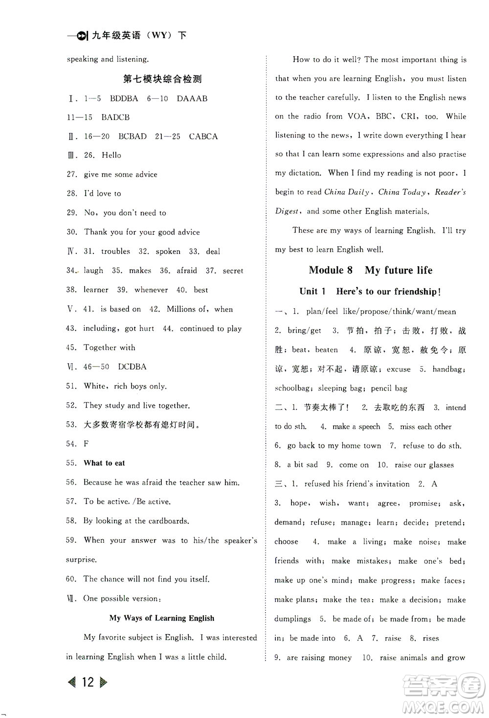 北方婦女兒童出版社2021勝券在握打好基礎(chǔ)作業(yè)本九年級英語下冊WY外研版答案