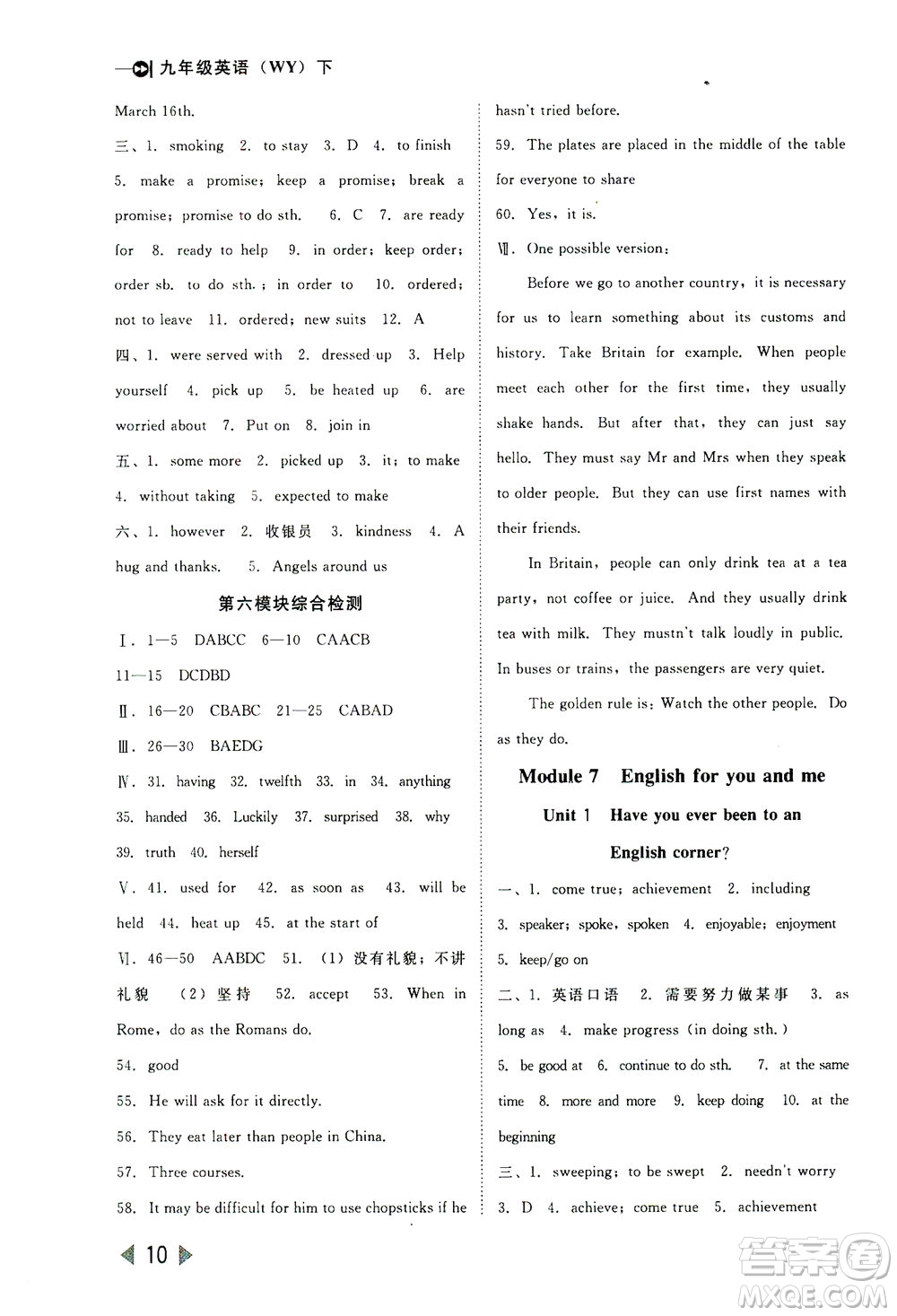 北方婦女兒童出版社2021勝券在握打好基礎(chǔ)作業(yè)本九年級英語下冊WY外研版答案