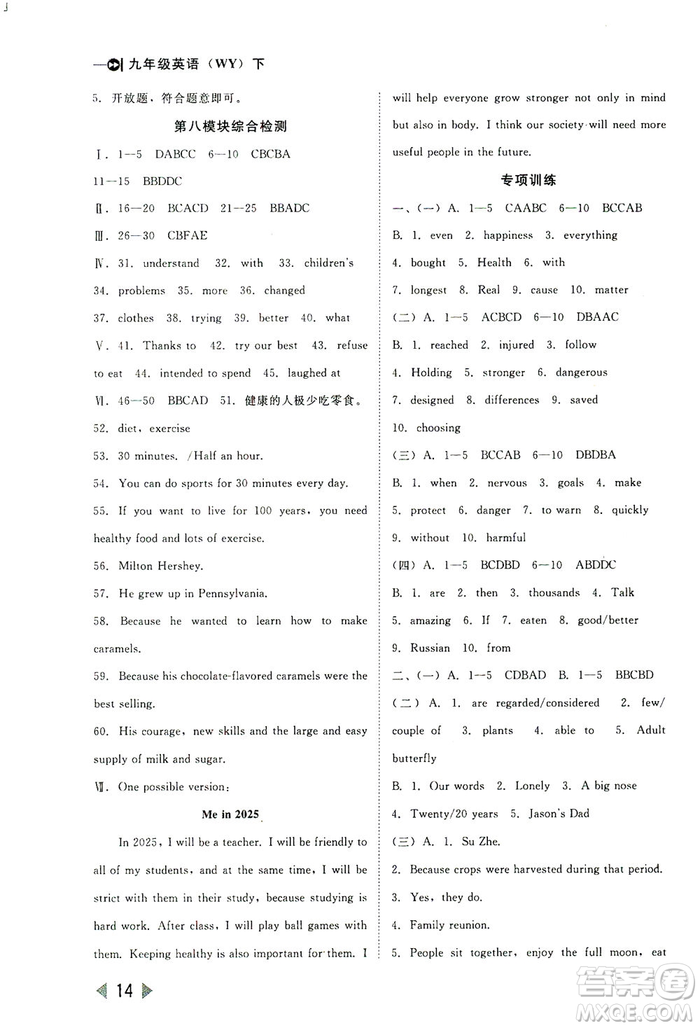 北方婦女兒童出版社2021勝券在握打好基礎(chǔ)作業(yè)本九年級英語下冊WY外研版答案