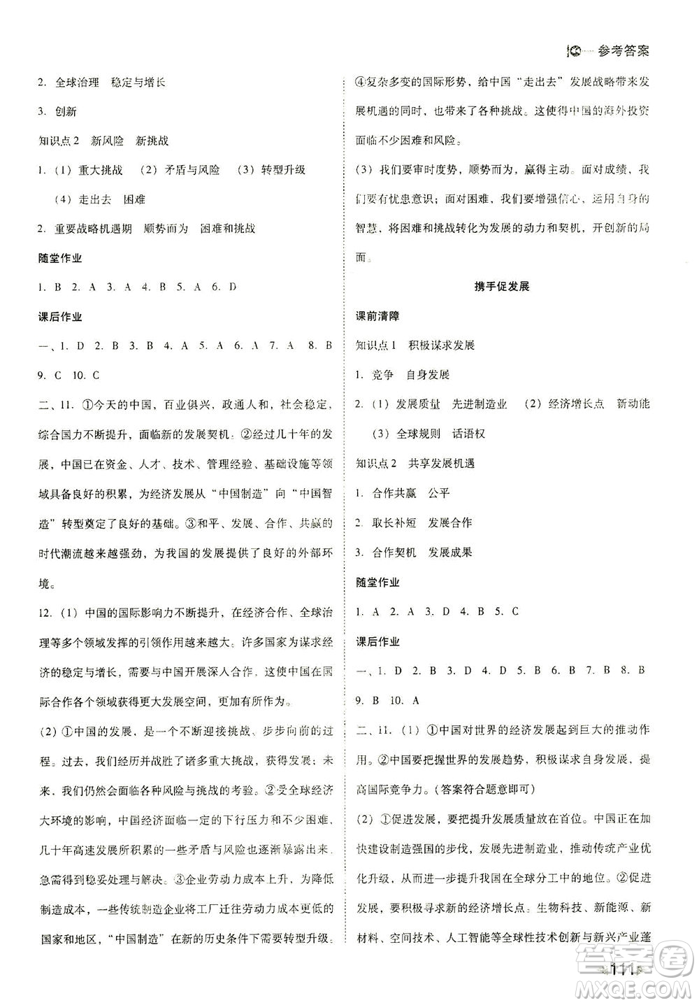 北方婦女兒童出版社2021勝券在握打好基礎(chǔ)作業(yè)本九年級(jí)道德與法治下冊(cè)RJ部編版答案