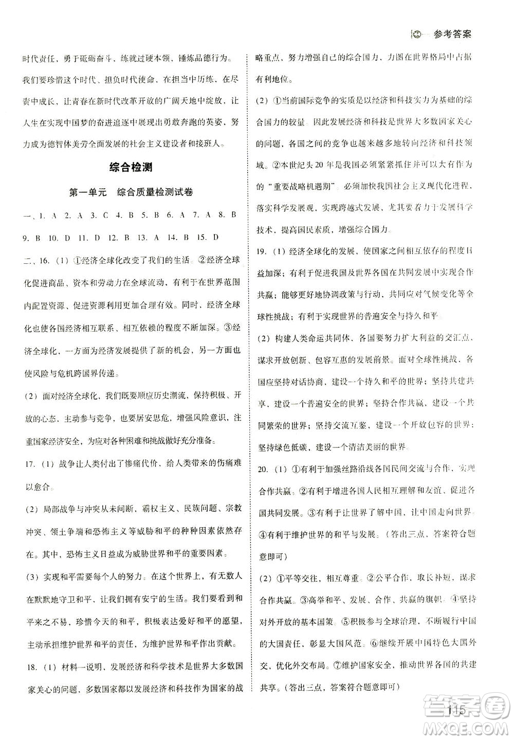 北方婦女兒童出版社2021勝券在握打好基礎(chǔ)作業(yè)本九年級(jí)道德與法治下冊(cè)RJ部編版答案