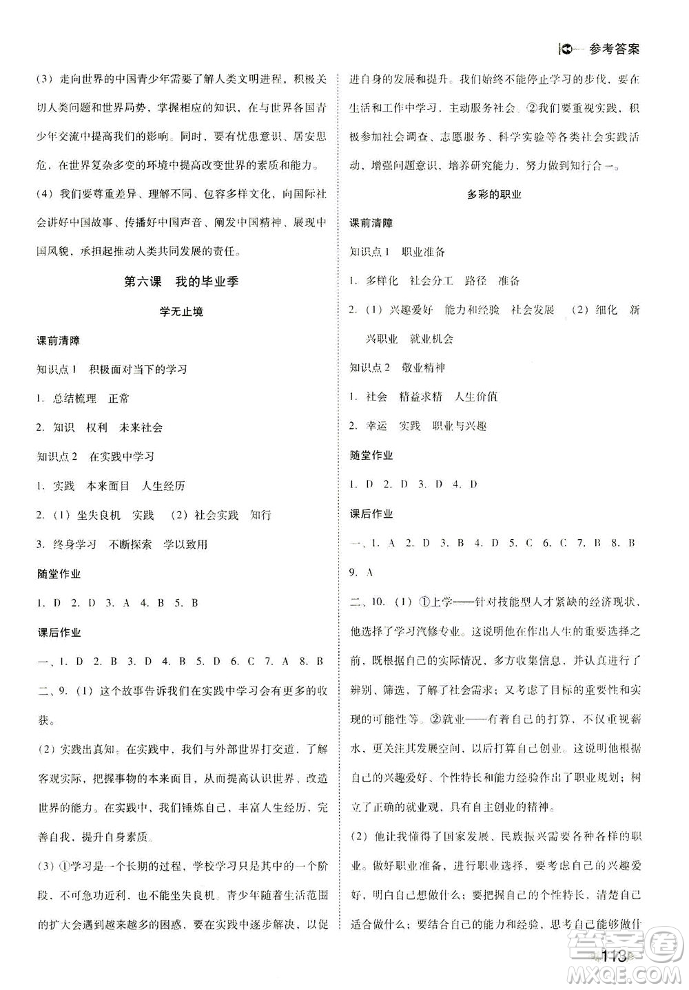 北方婦女兒童出版社2021勝券在握打好基礎(chǔ)作業(yè)本九年級(jí)道德與法治下冊(cè)RJ部編版答案