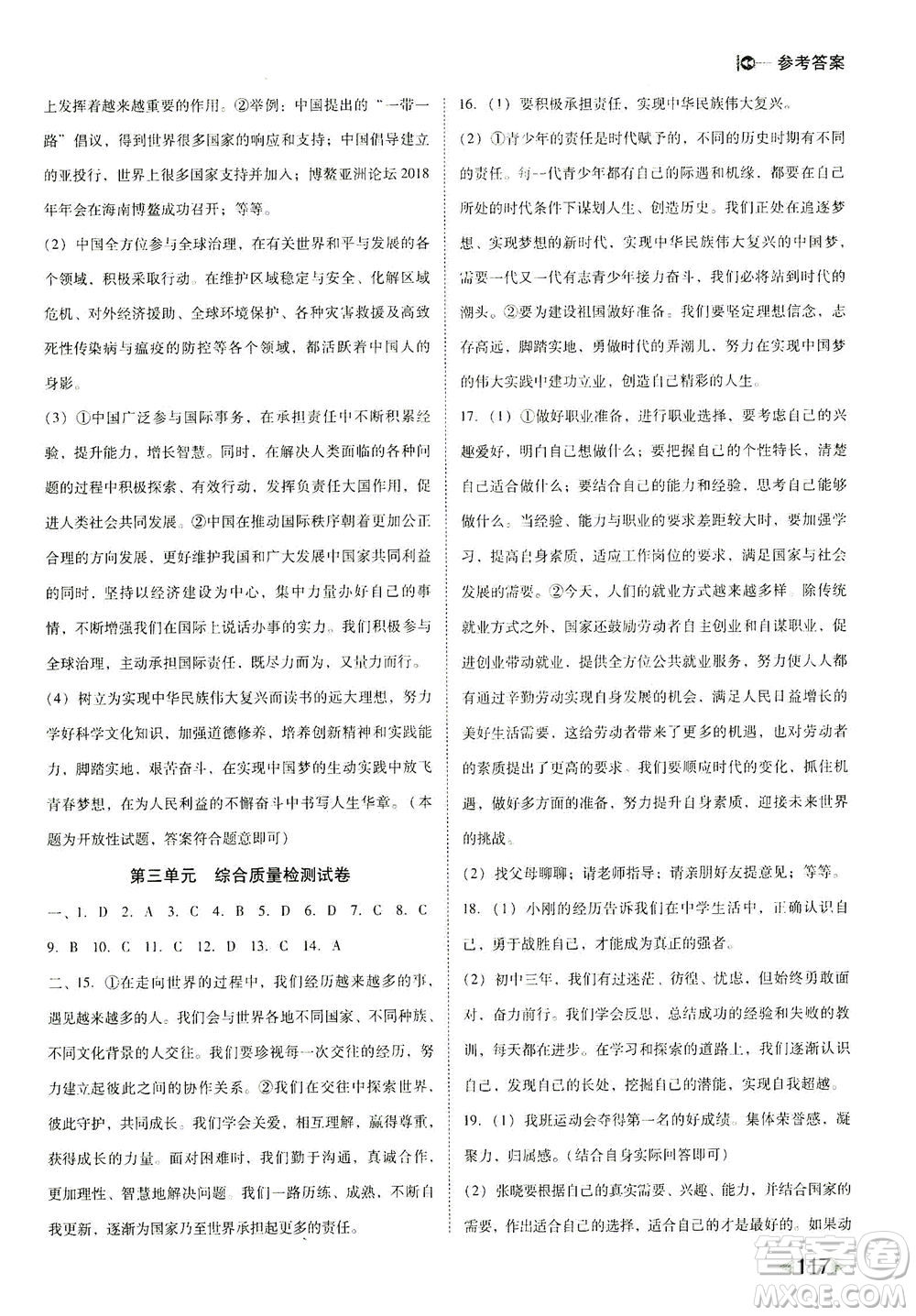 北方婦女兒童出版社2021勝券在握打好基礎(chǔ)作業(yè)本九年級(jí)道德與法治下冊(cè)RJ部編版答案
