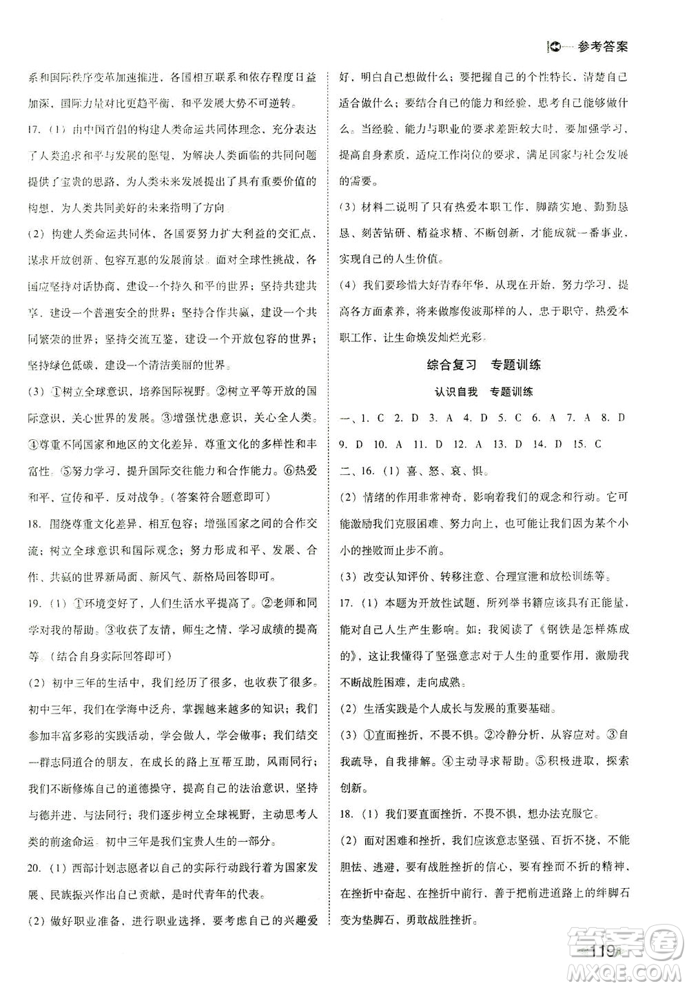 北方婦女兒童出版社2021勝券在握打好基礎(chǔ)作業(yè)本九年級(jí)道德與法治下冊(cè)RJ部編版答案