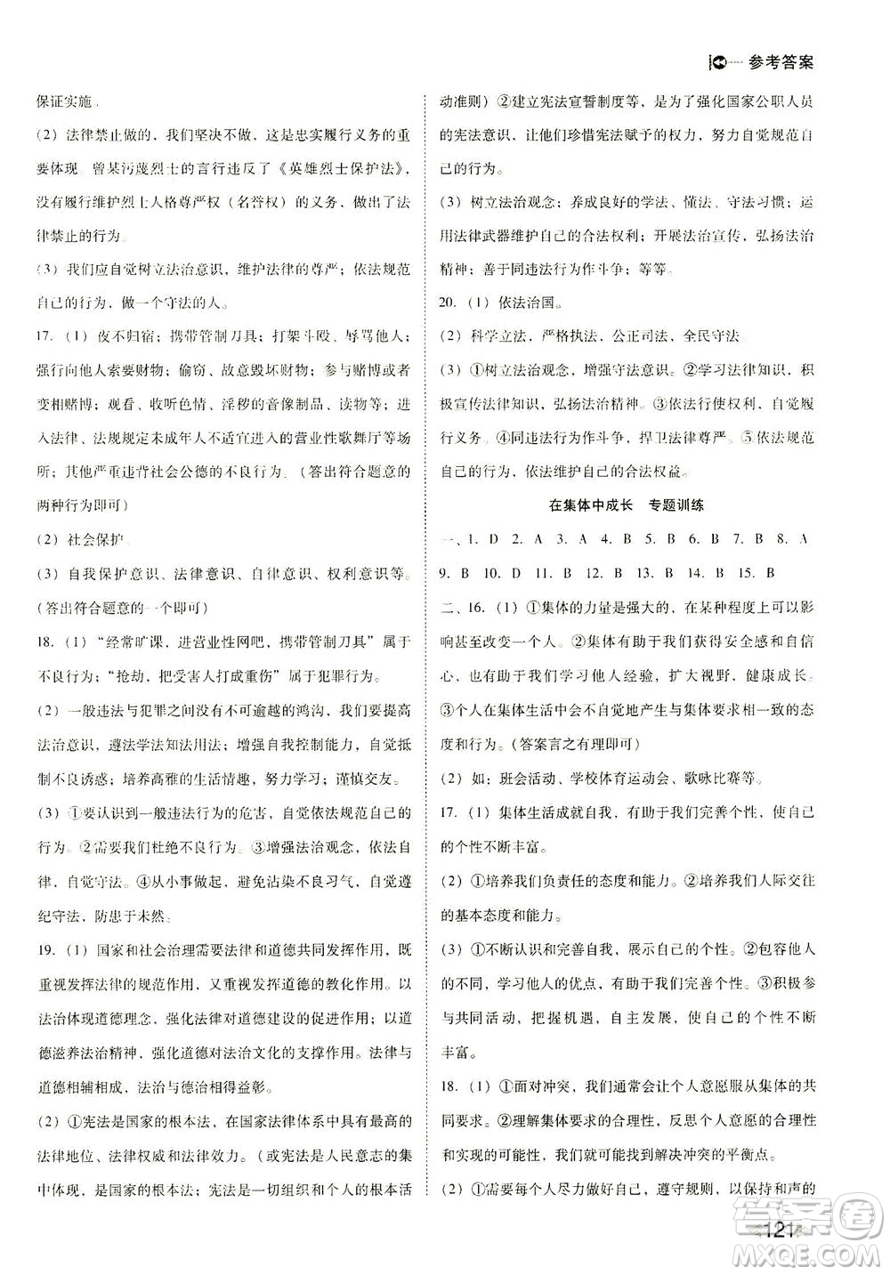 北方婦女兒童出版社2021勝券在握打好基礎(chǔ)作業(yè)本九年級(jí)道德與法治下冊(cè)RJ部編版答案