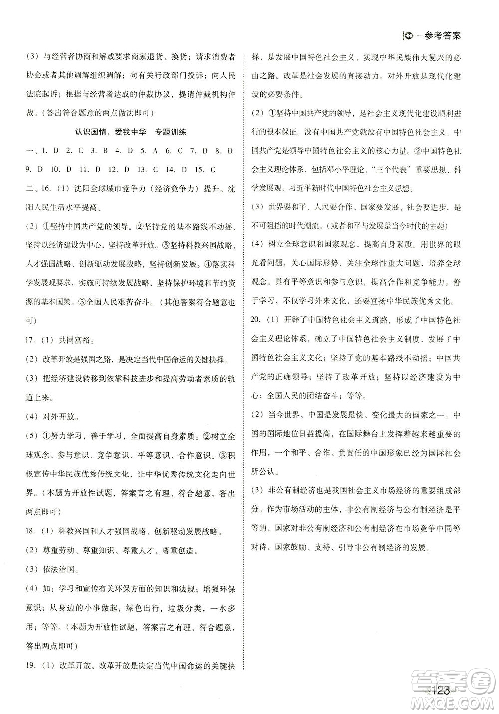 北方婦女兒童出版社2021勝券在握打好基礎(chǔ)作業(yè)本九年級(jí)道德與法治下冊(cè)RJ部編版答案