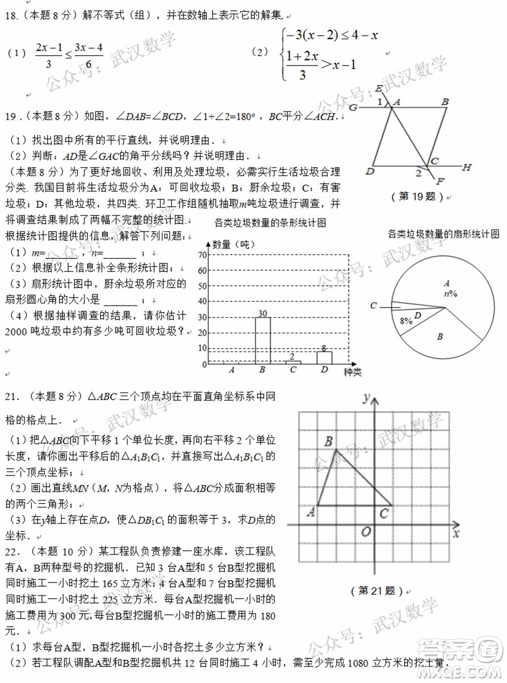 武漢市漢陽區(qū)2020-2021年度下學(xué)期七年級期末考試數(shù)學(xué)試卷及答案