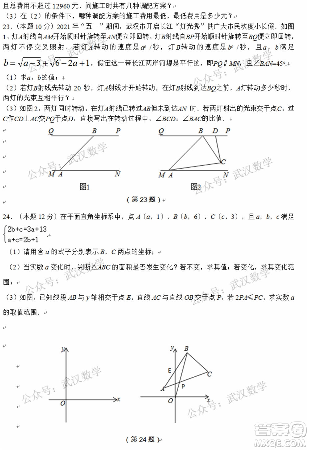 武漢市漢陽區(qū)2020-2021年度下學(xué)期七年級期末考試數(shù)學(xué)試卷及答案