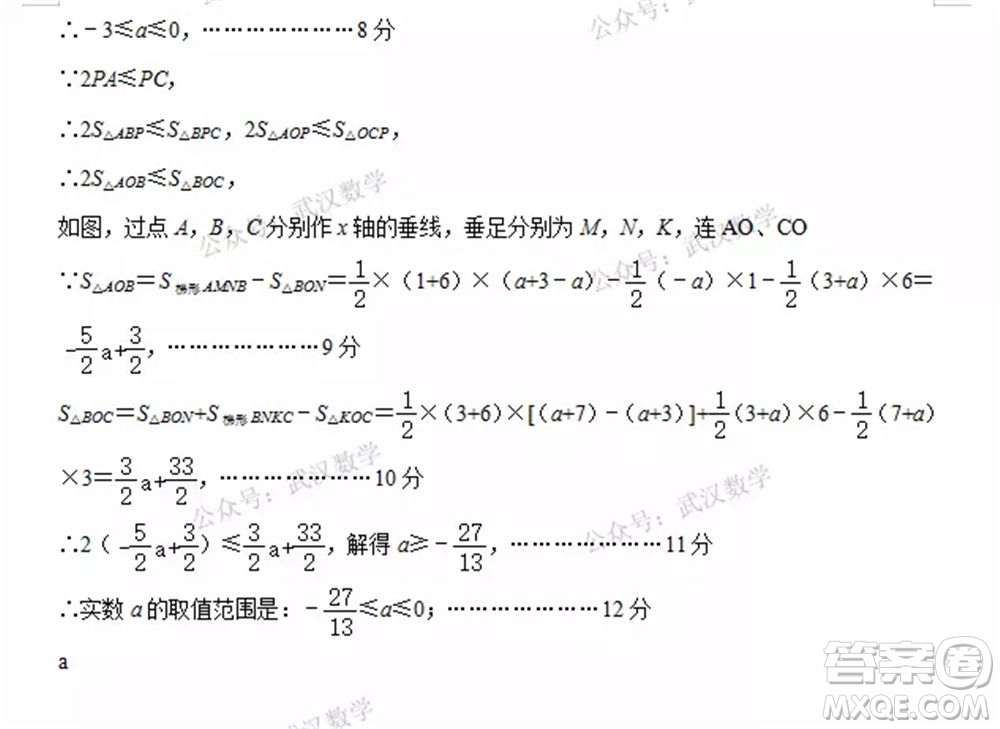 武漢市漢陽區(qū)2020-2021年度下學(xué)期七年級期末考試數(shù)學(xué)試卷及答案