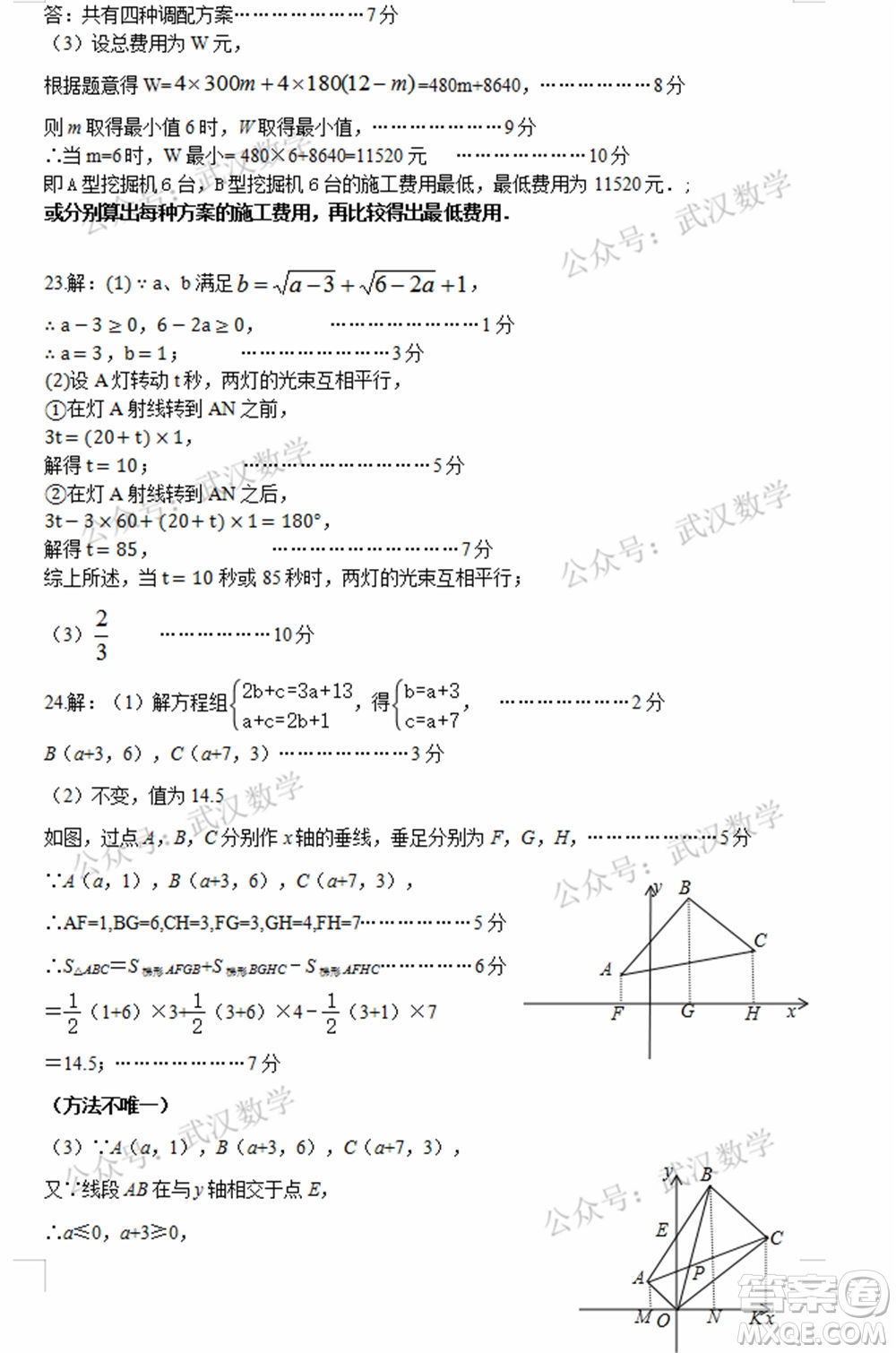武漢市漢陽區(qū)2020-2021年度下學(xué)期七年級期末考試數(shù)學(xué)試卷及答案