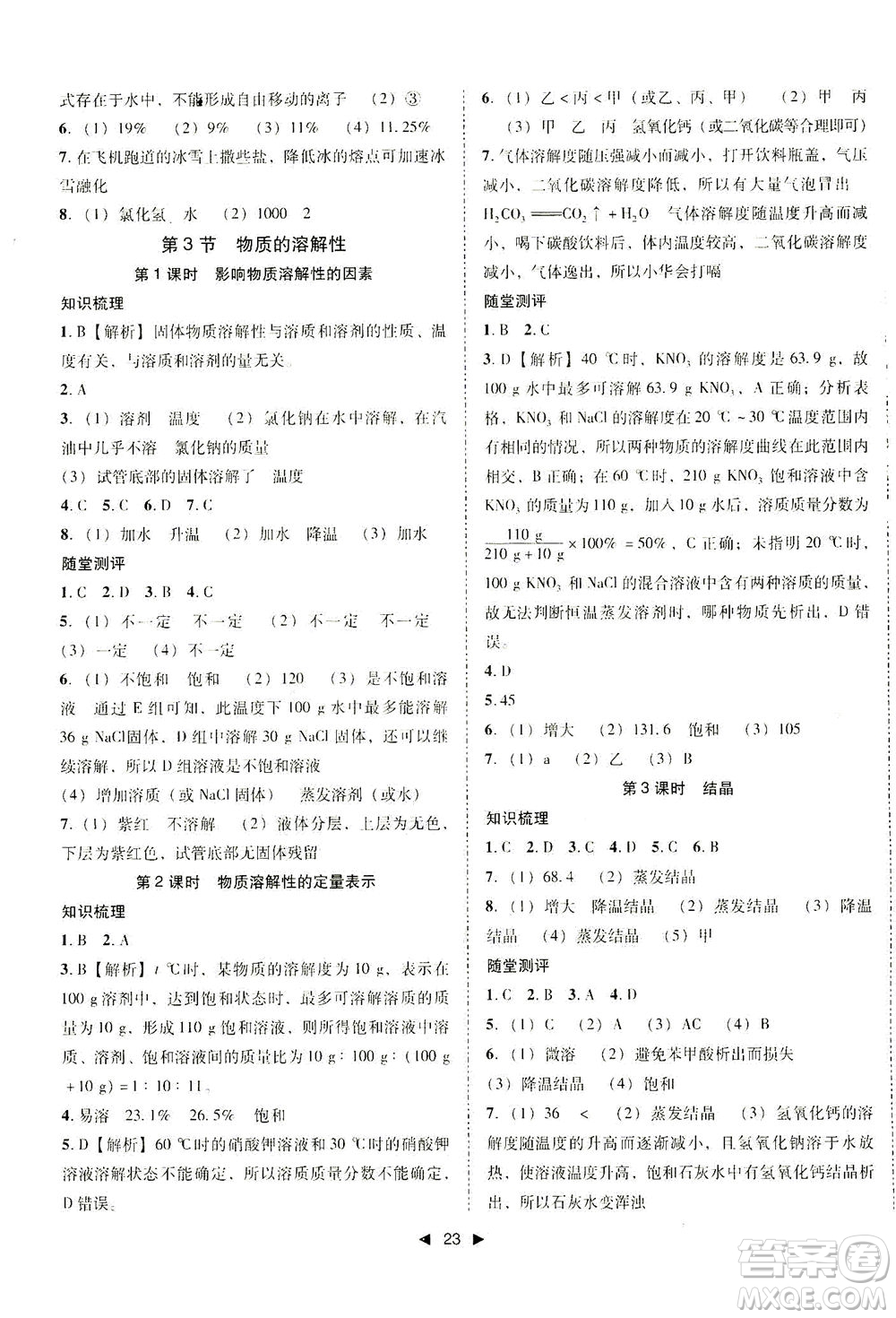 北方婦女兒童出版社2021勝券在握打好基礎(chǔ)作業(yè)本九年級(jí)化學(xué)下冊(cè)HJ滬教版答案