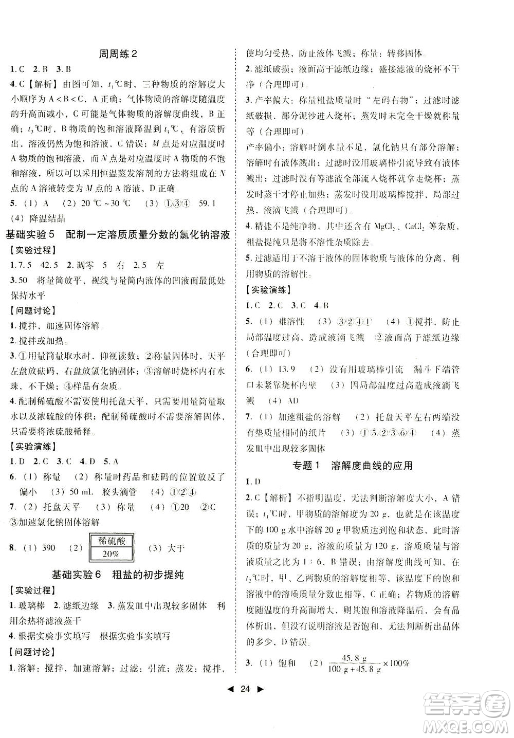 北方婦女兒童出版社2021勝券在握打好基礎(chǔ)作業(yè)本九年級(jí)化學(xué)下冊(cè)HJ滬教版答案