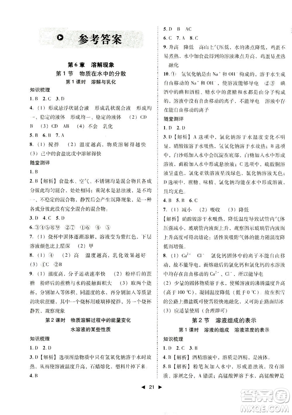 北方婦女兒童出版社2021勝券在握打好基礎(chǔ)作業(yè)本九年級(jí)化學(xué)下冊(cè)HJ滬教版答案