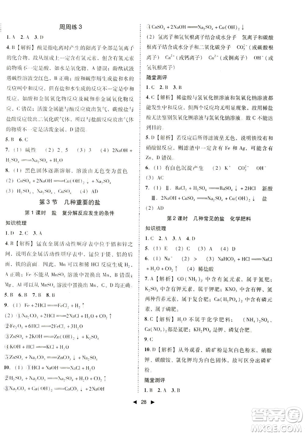 北方婦女兒童出版社2021勝券在握打好基礎(chǔ)作業(yè)本九年級(jí)化學(xué)下冊(cè)HJ滬教版答案