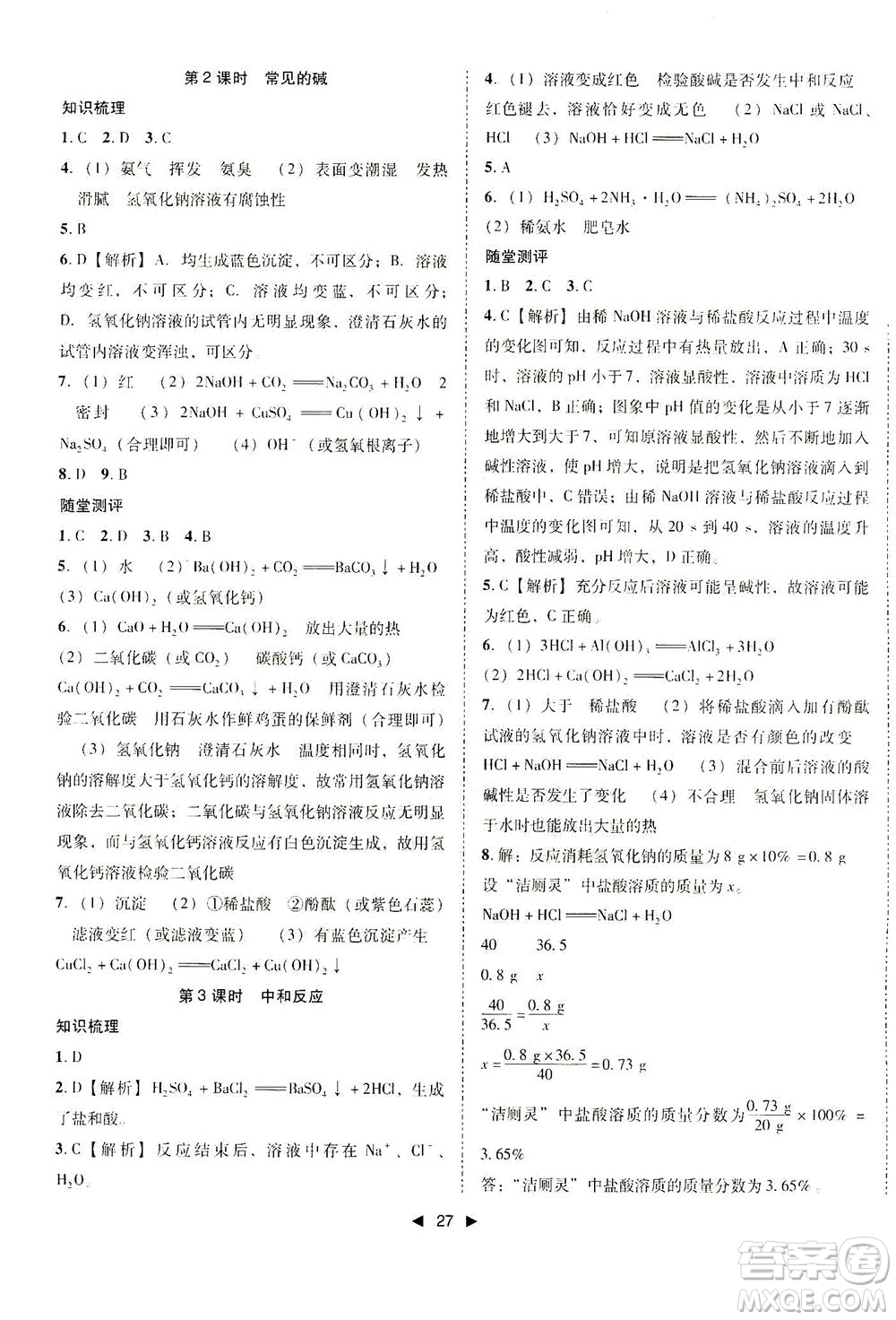 北方婦女兒童出版社2021勝券在握打好基礎(chǔ)作業(yè)本九年級(jí)化學(xué)下冊(cè)HJ滬教版答案