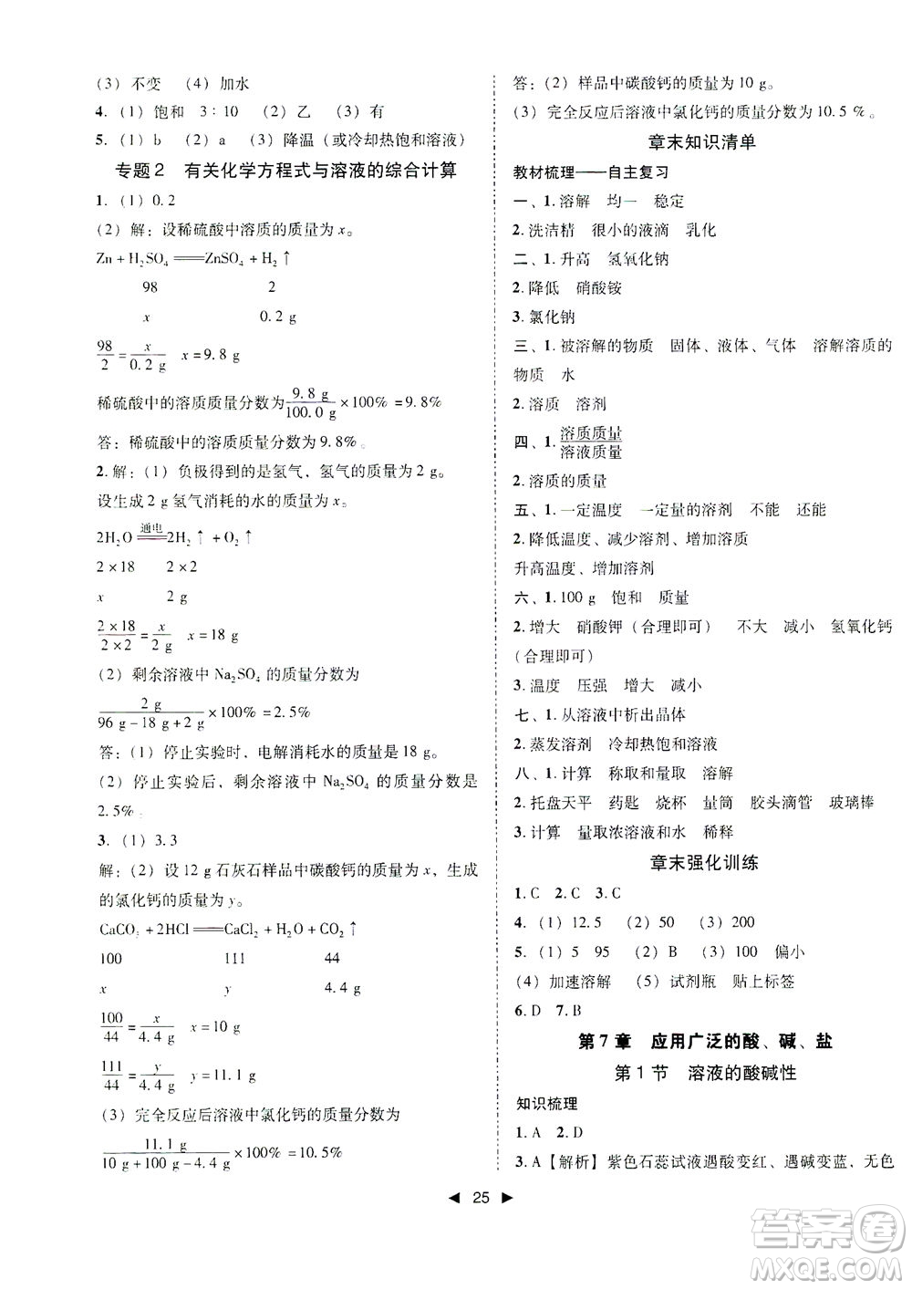 北方婦女兒童出版社2021勝券在握打好基礎(chǔ)作業(yè)本九年級(jí)化學(xué)下冊(cè)HJ滬教版答案