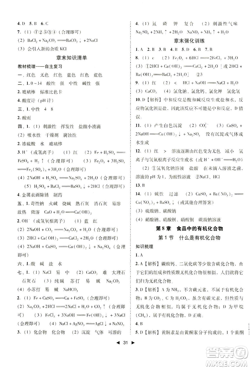 北方婦女兒童出版社2021勝券在握打好基礎(chǔ)作業(yè)本九年級(jí)化學(xué)下冊(cè)HJ滬教版答案