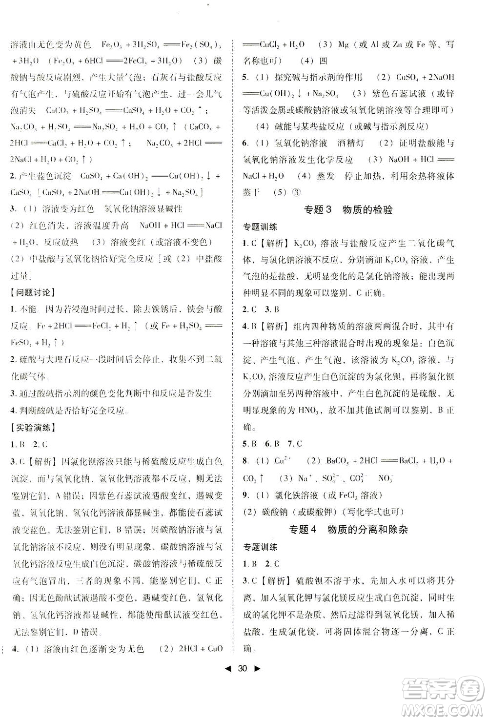 北方婦女兒童出版社2021勝券在握打好基礎(chǔ)作業(yè)本九年級(jí)化學(xué)下冊(cè)HJ滬教版答案