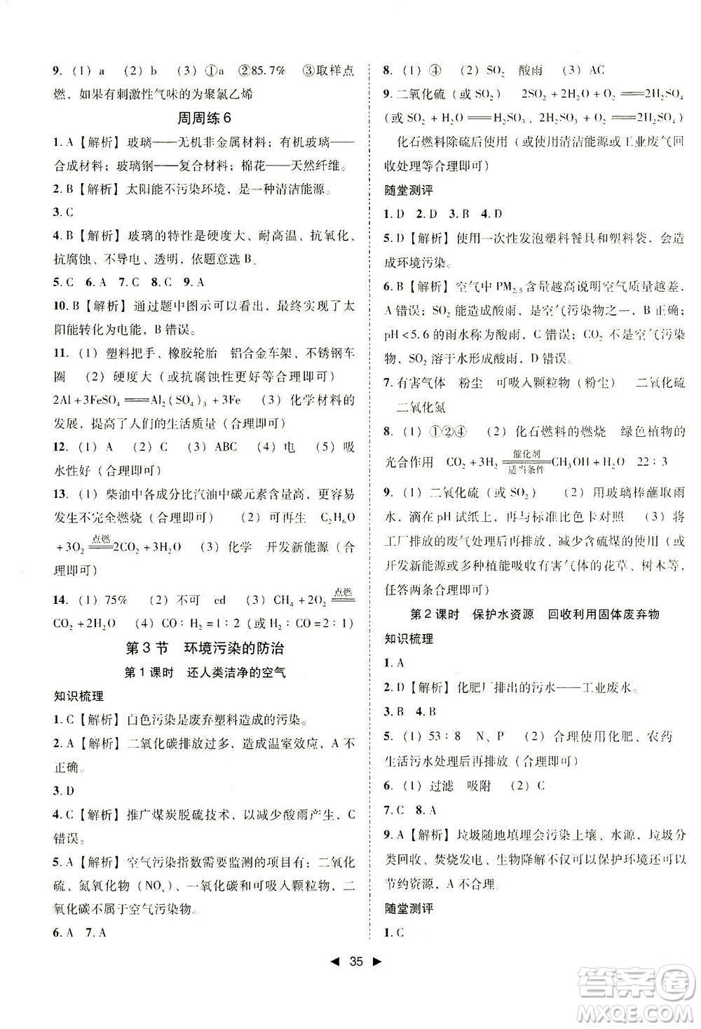 北方婦女兒童出版社2021勝券在握打好基礎(chǔ)作業(yè)本九年級(jí)化學(xué)下冊(cè)HJ滬教版答案