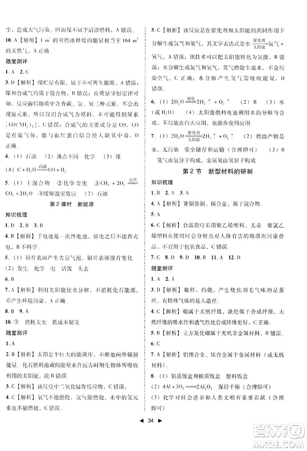北方婦女兒童出版社2021勝券在握打好基礎(chǔ)作業(yè)本九年級(jí)化學(xué)下冊(cè)HJ滬教版答案