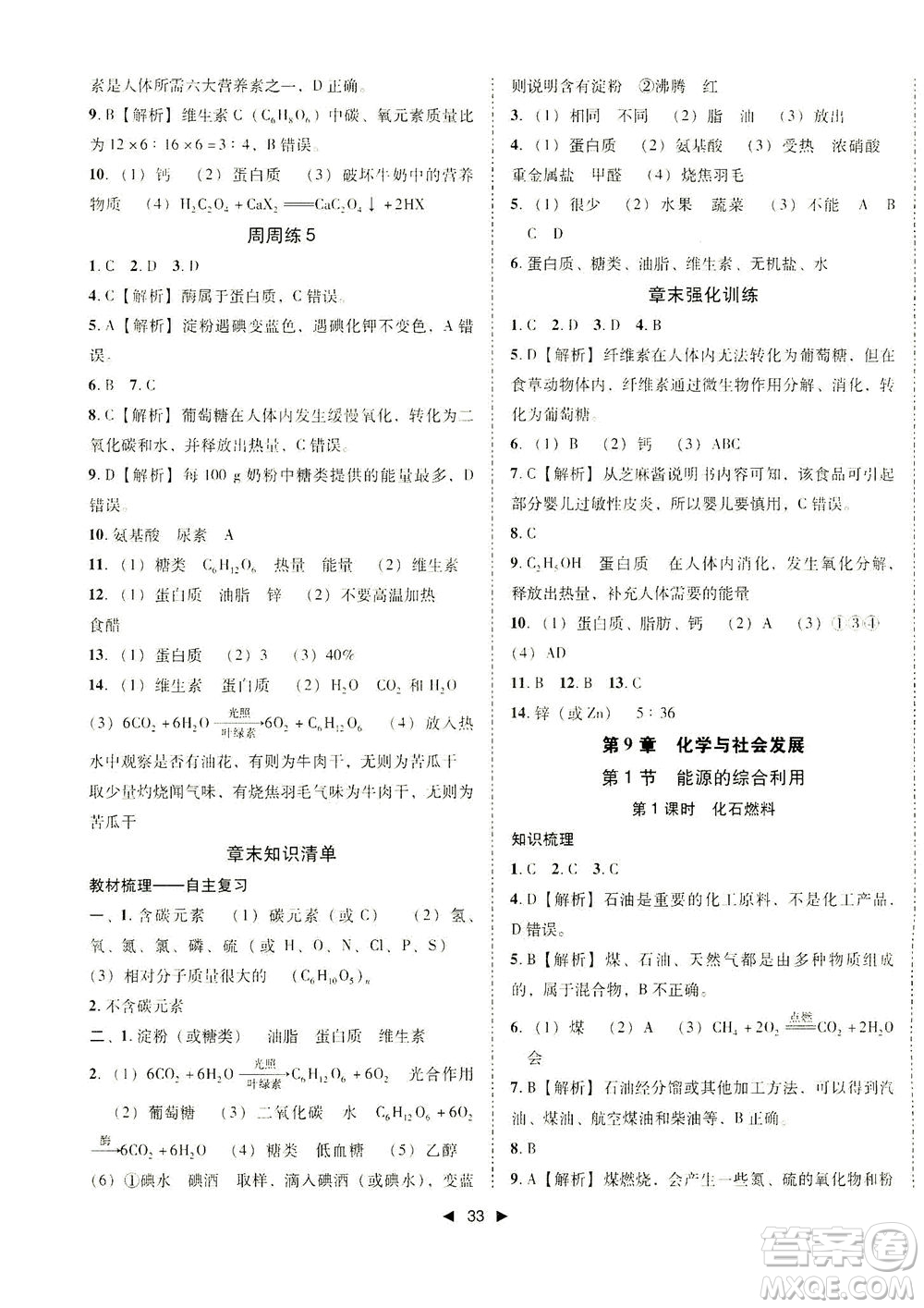 北方婦女兒童出版社2021勝券在握打好基礎(chǔ)作業(yè)本九年級(jí)化學(xué)下冊(cè)HJ滬教版答案
