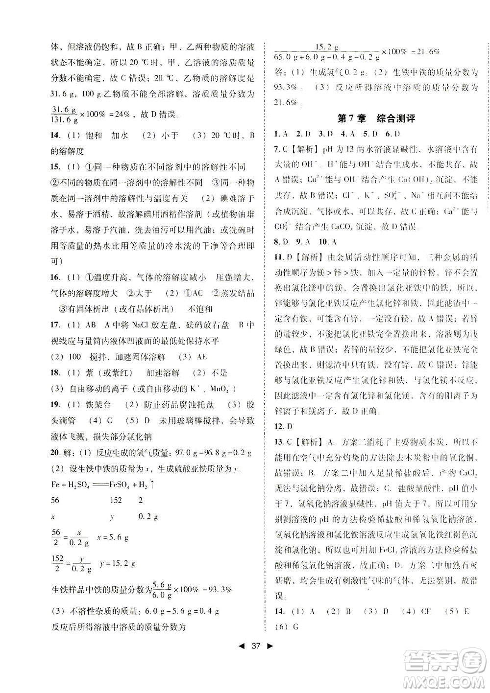 北方婦女兒童出版社2021勝券在握打好基礎(chǔ)作業(yè)本九年級(jí)化學(xué)下冊(cè)HJ滬教版答案