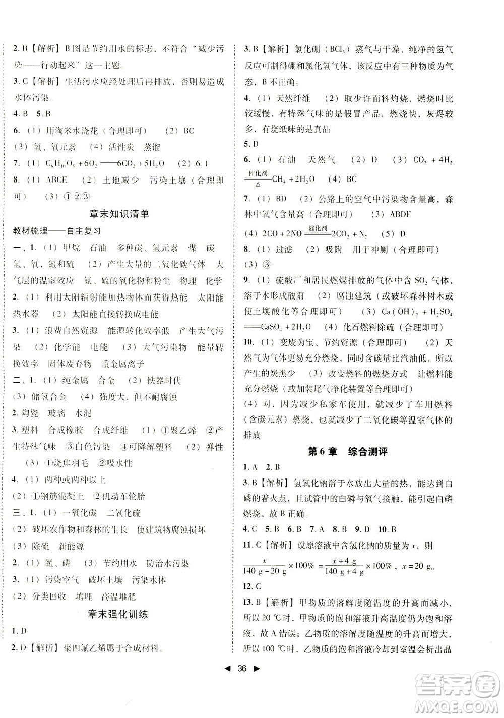 北方婦女兒童出版社2021勝券在握打好基礎(chǔ)作業(yè)本九年級(jí)化學(xué)下冊(cè)HJ滬教版答案