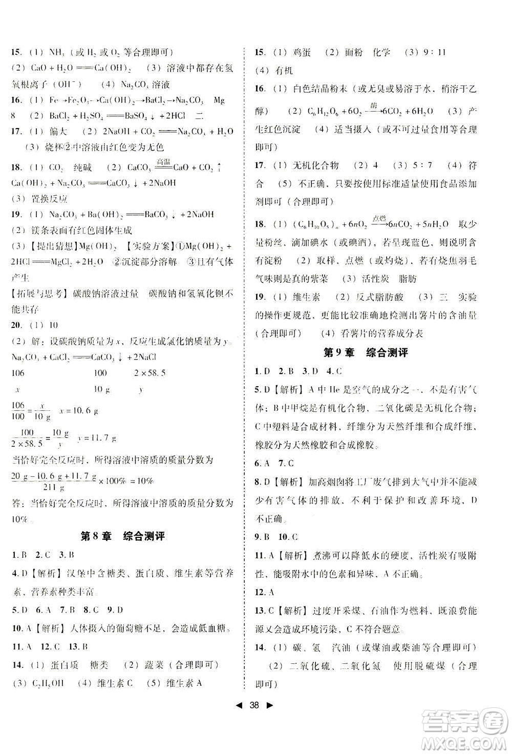 北方婦女兒童出版社2021勝券在握打好基礎(chǔ)作業(yè)本九年級(jí)化學(xué)下冊(cè)HJ滬教版答案