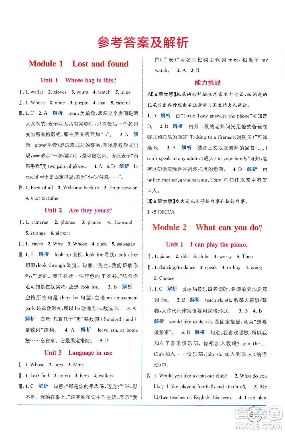 新疆青少年出版社2021教材1+1全解精練七年級下冊英語外研版參考答案