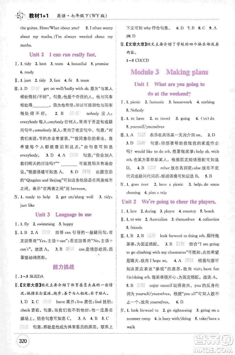 新疆青少年出版社2021教材1+1全解精練七年級下冊英語外研版參考答案