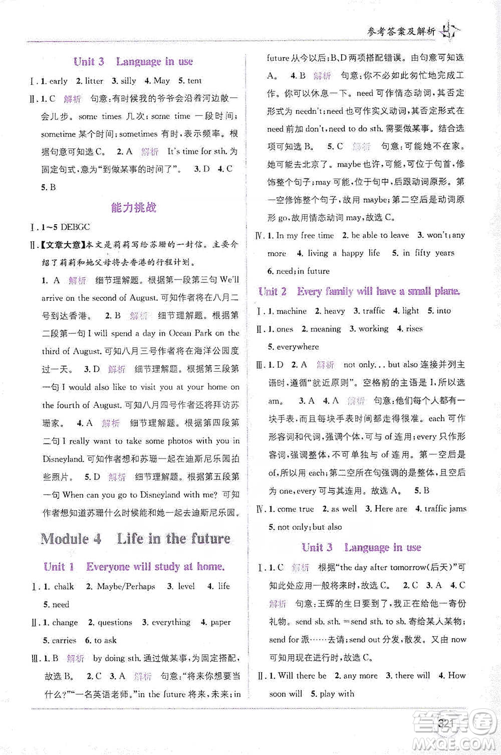 新疆青少年出版社2021教材1+1全解精練七年級下冊英語外研版參考答案