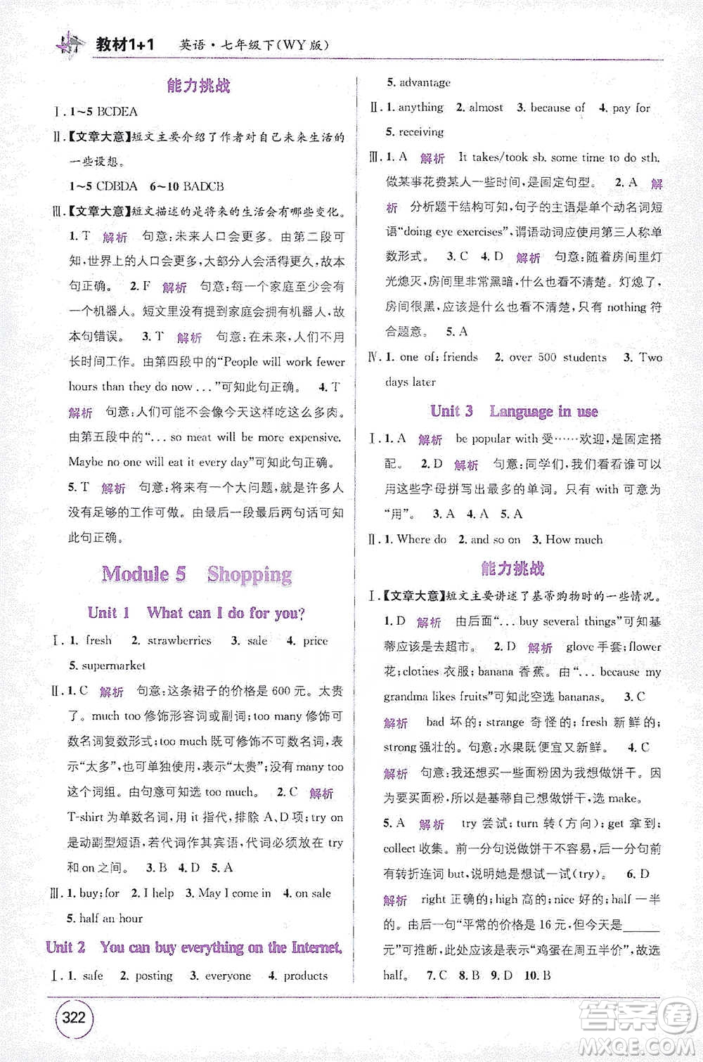 新疆青少年出版社2021教材1+1全解精練七年級下冊英語外研版參考答案