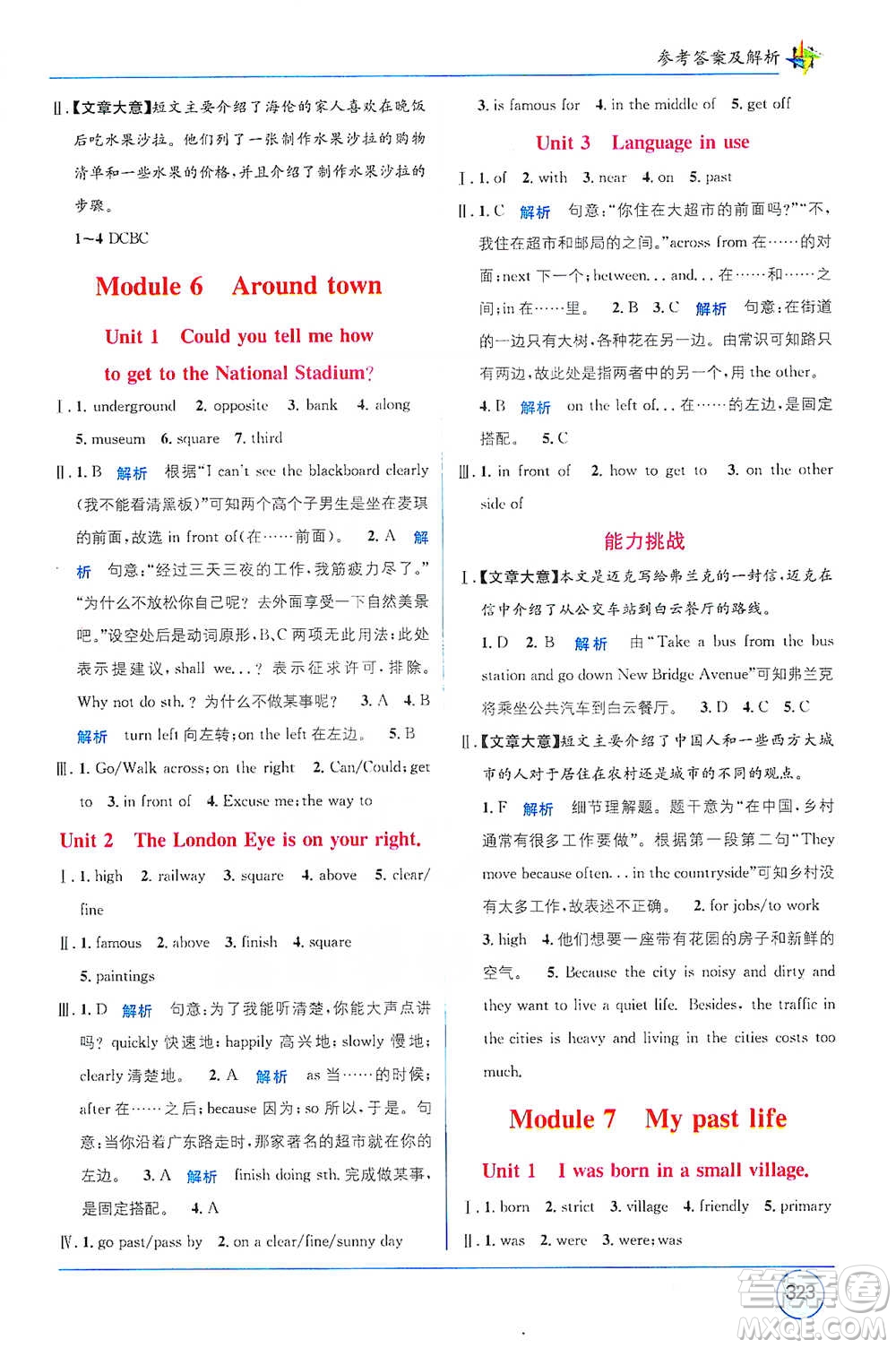 新疆青少年出版社2021教材1+1全解精練七年級下冊英語外研版參考答案