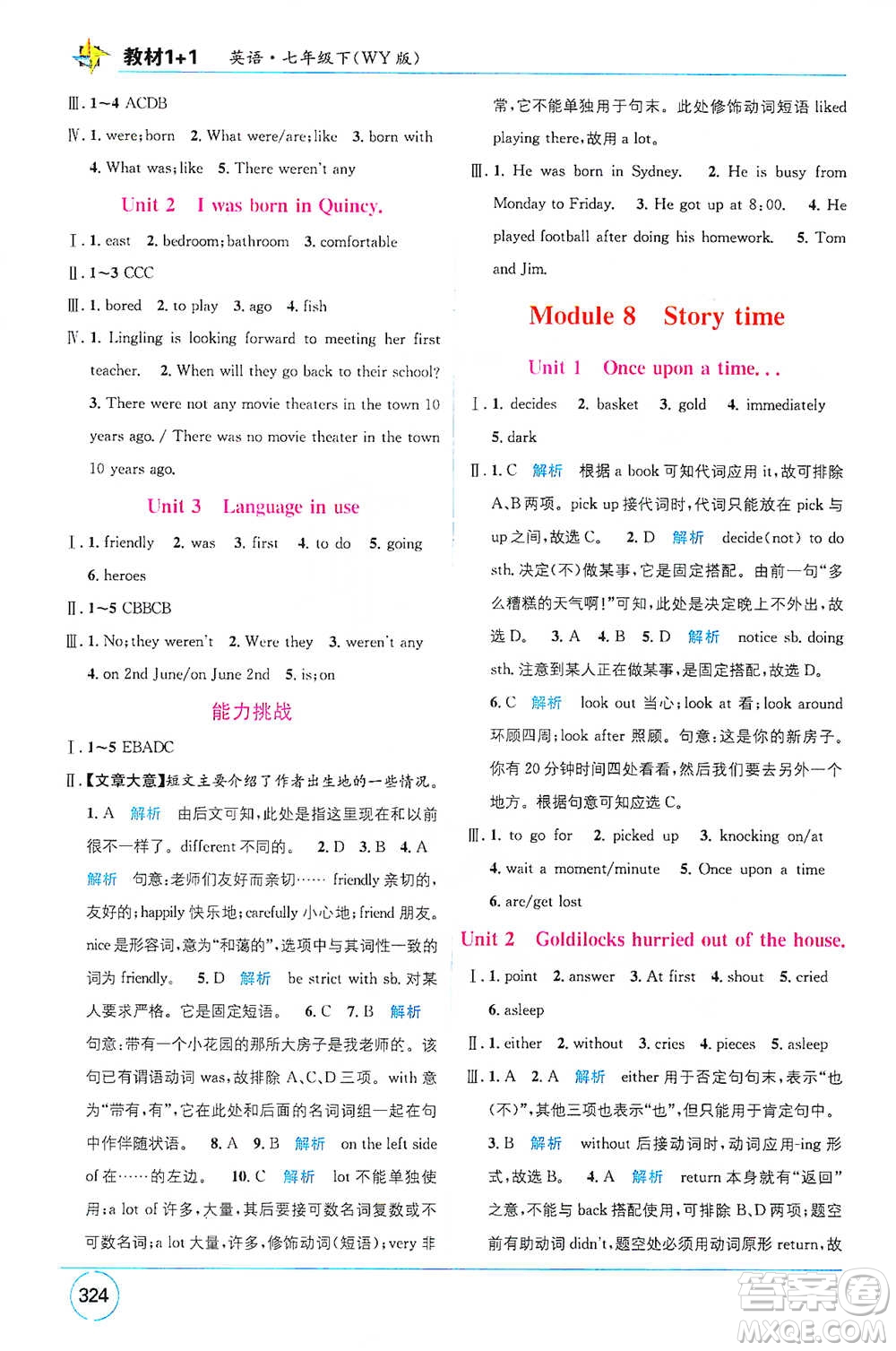 新疆青少年出版社2021教材1+1全解精練七年級下冊英語外研版參考答案