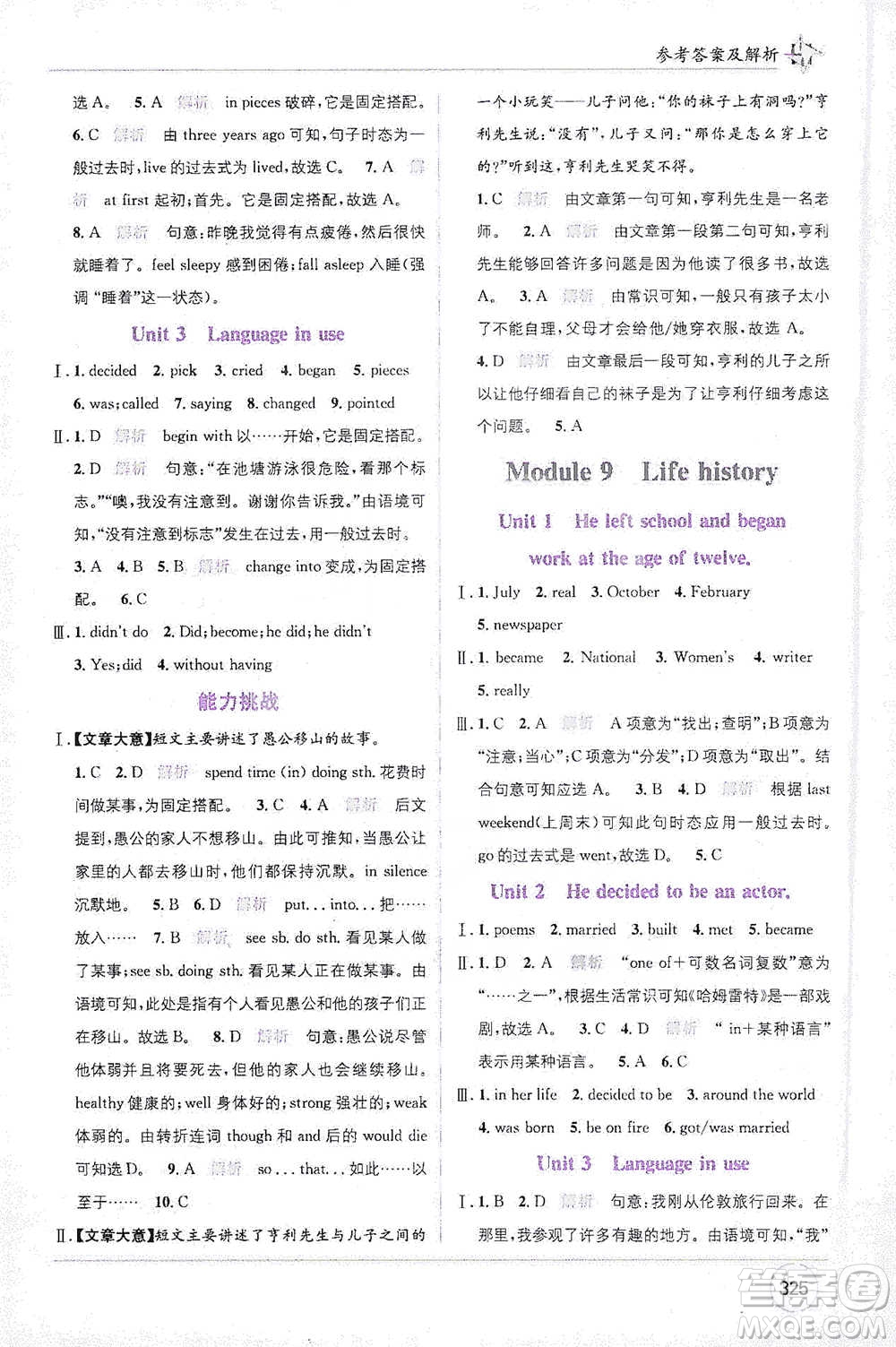 新疆青少年出版社2021教材1+1全解精練七年級下冊英語外研版參考答案