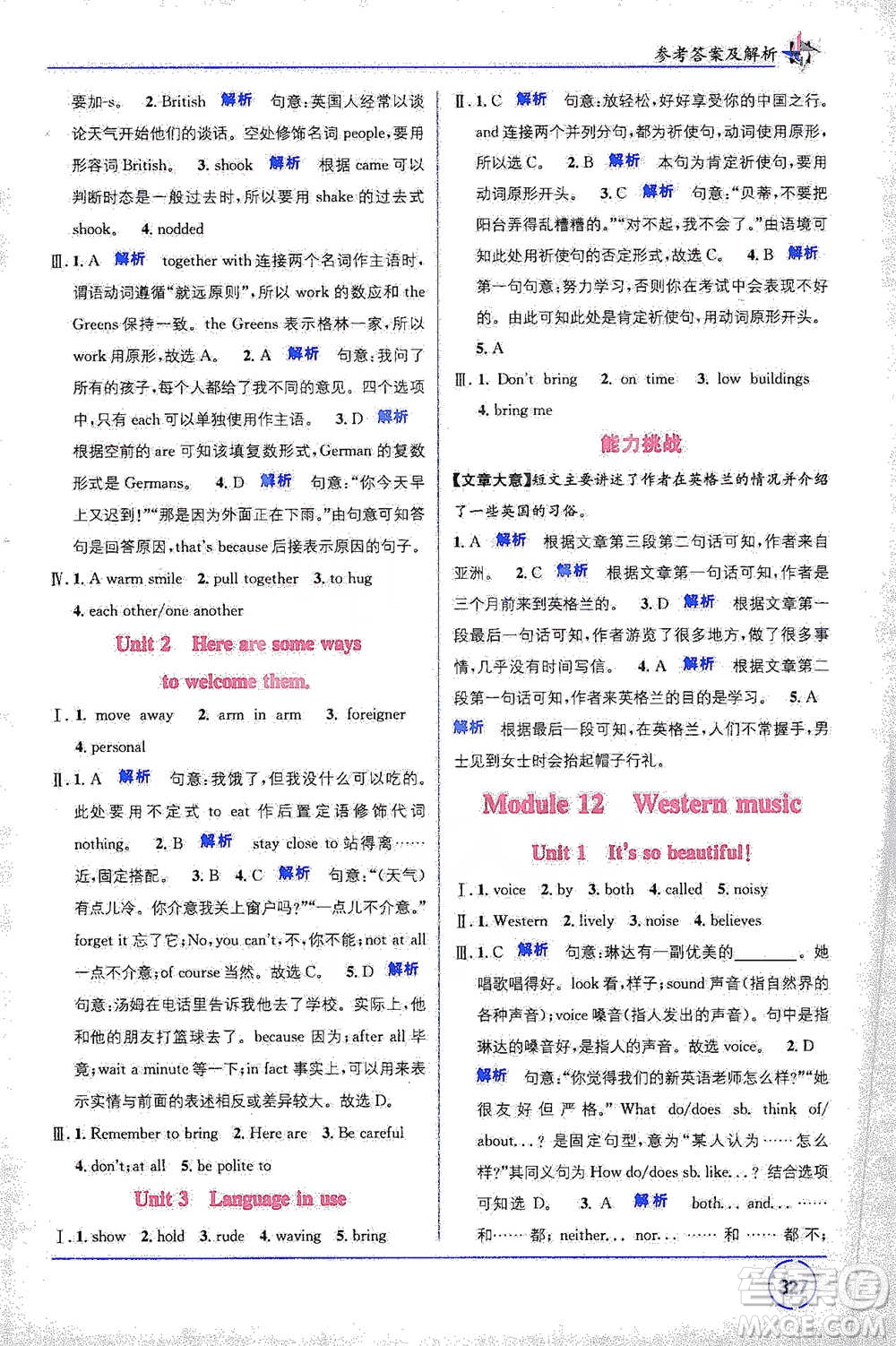 新疆青少年出版社2021教材1+1全解精練七年級下冊英語外研版參考答案