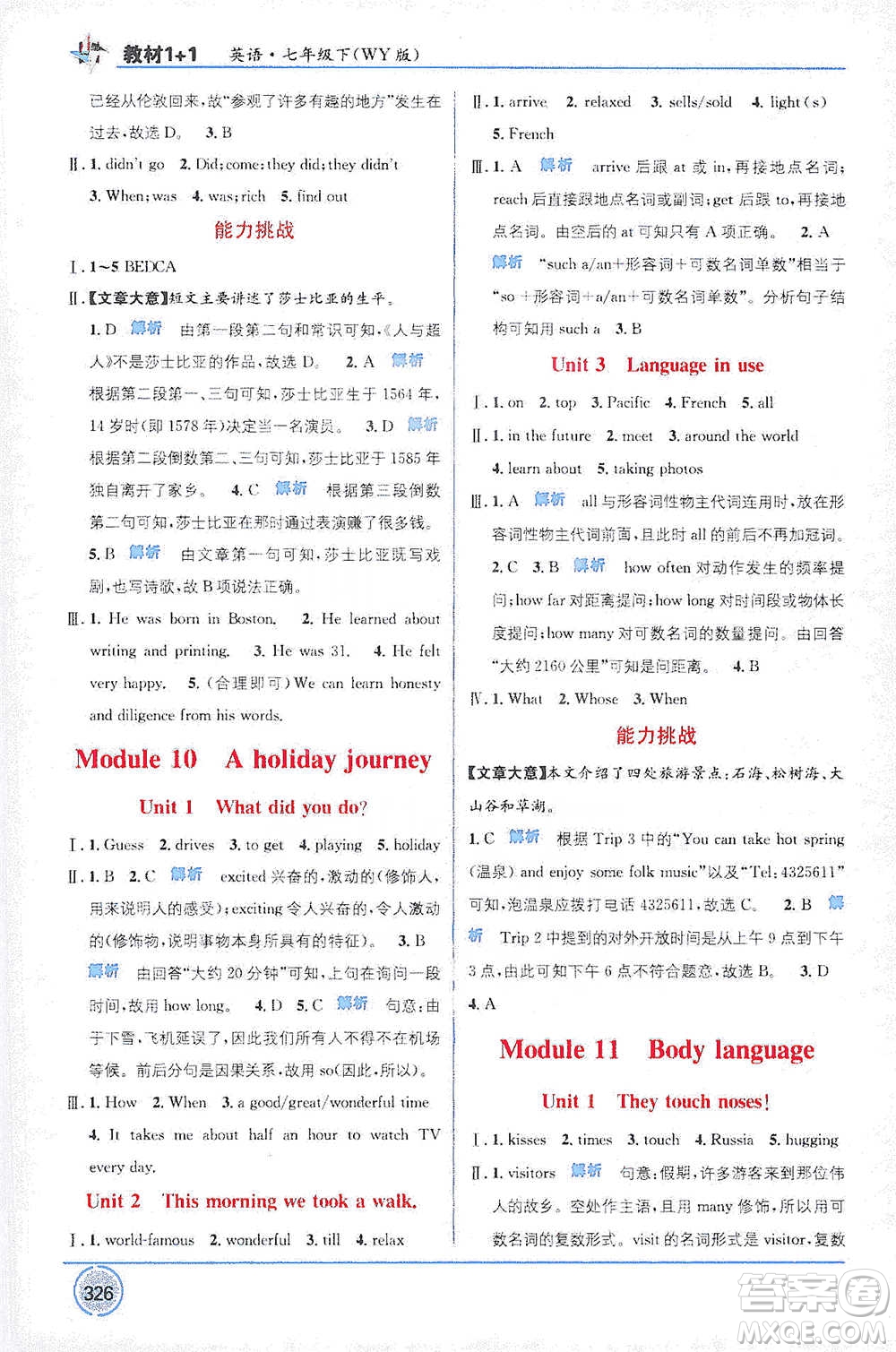 新疆青少年出版社2021教材1+1全解精練七年級下冊英語外研版參考答案