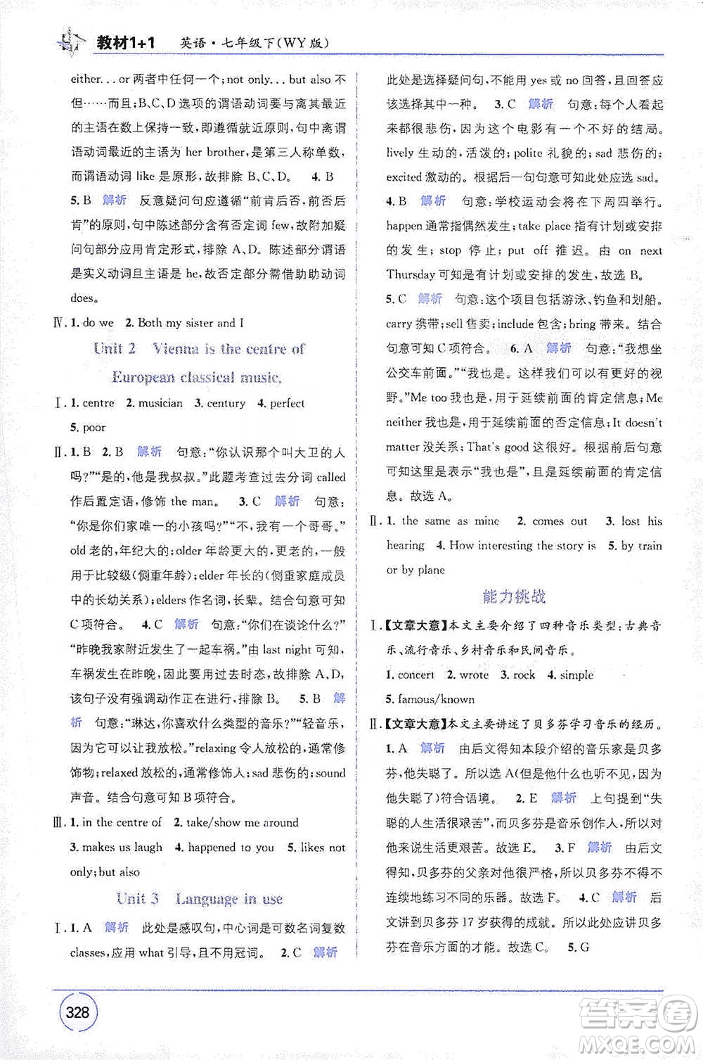 新疆青少年出版社2021教材1+1全解精練七年級下冊英語外研版參考答案