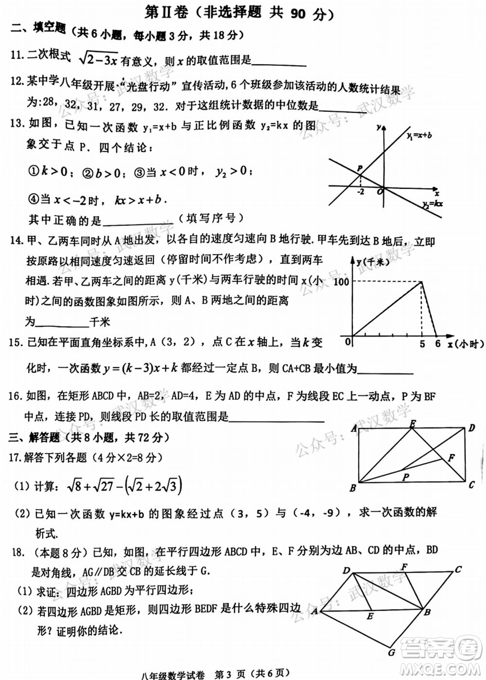 武漢市洪山區(qū)2020-2021年度下學(xué)期八年級期末考試數(shù)學(xué)試卷及答案