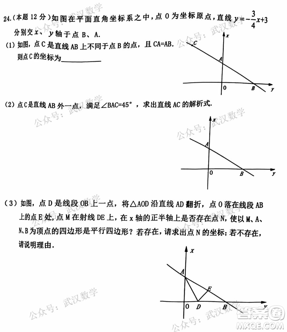 武漢市洪山區(qū)2020-2021年度下學(xué)期八年級期末考試數(shù)學(xué)試卷及答案