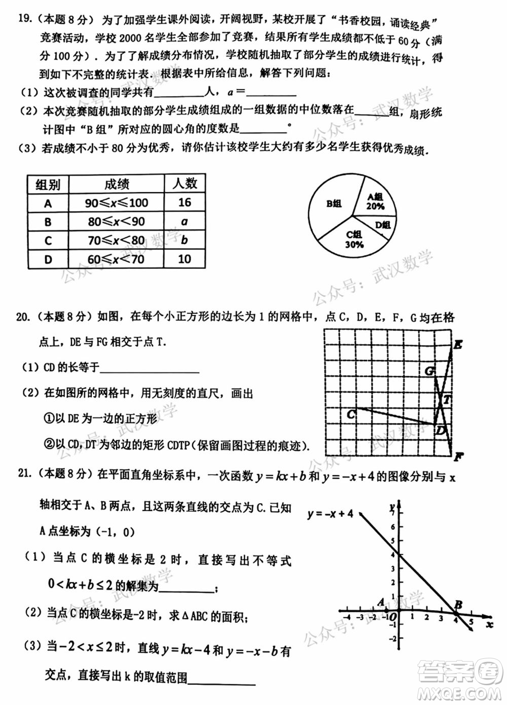 武漢市洪山區(qū)2020-2021年度下學(xué)期八年級期末考試數(shù)學(xué)試卷及答案
