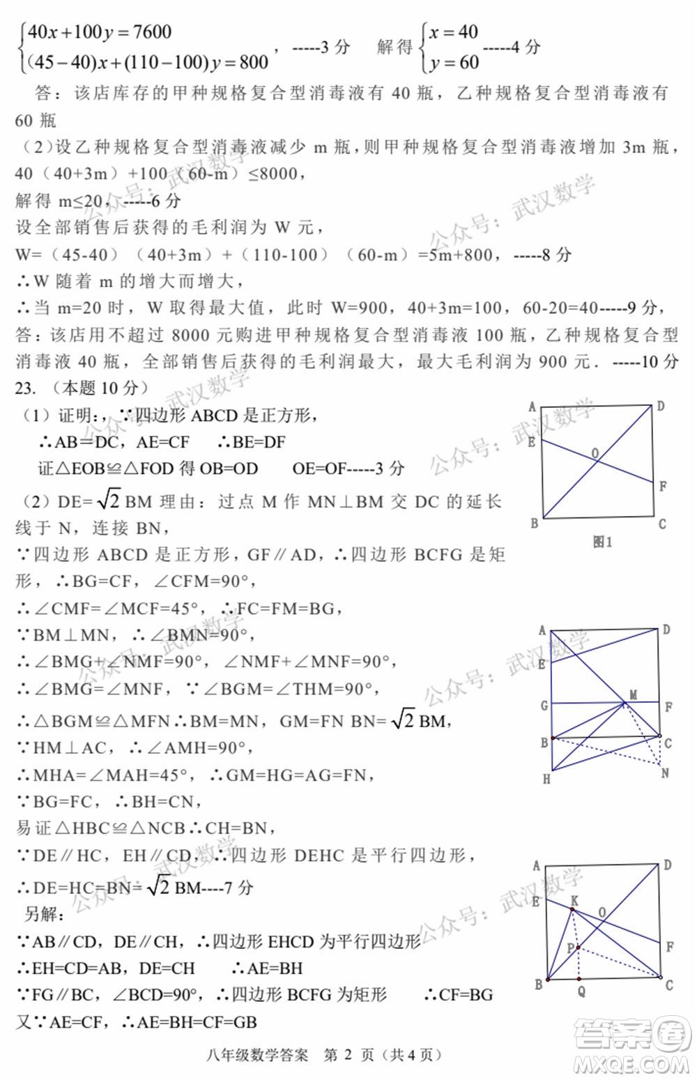 武漢市洪山區(qū)2020-2021年度下學(xué)期八年級期末考試數(shù)學(xué)試卷及答案