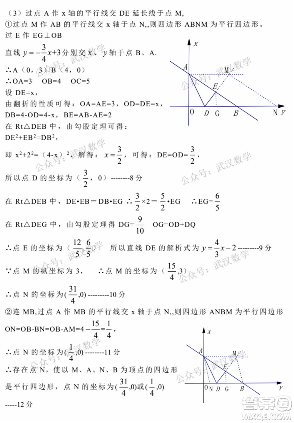 武漢市洪山區(qū)2020-2021年度下學(xué)期八年級期末考試數(shù)學(xué)試卷及答案