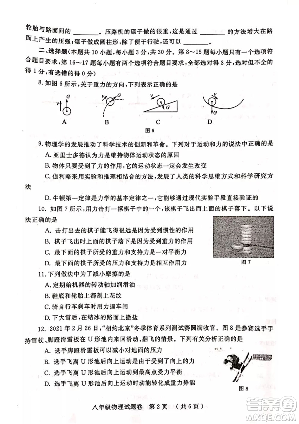 鄭州市2020-2021學(xué)年下期期末考試八年級物理試題卷及答案