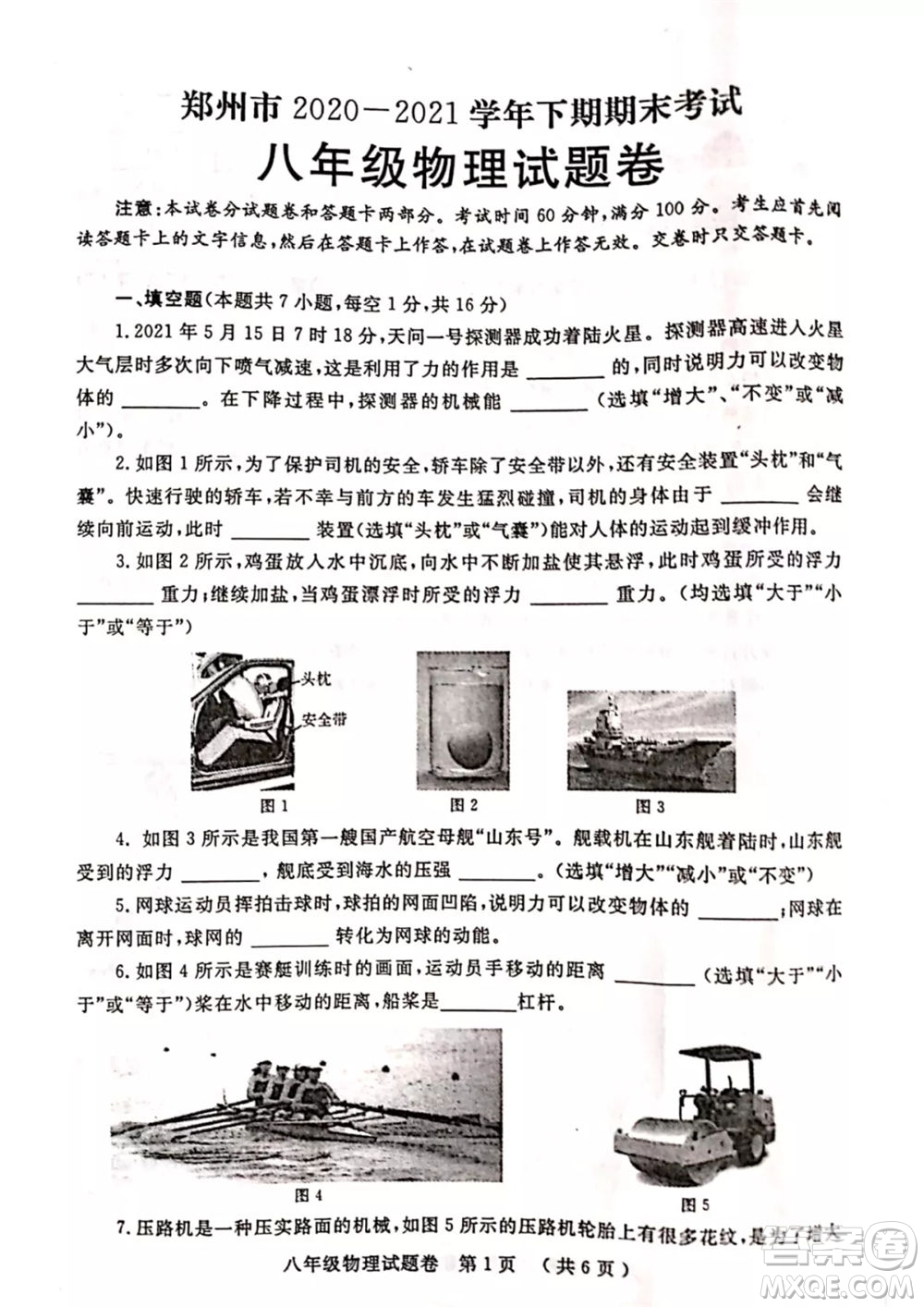 鄭州市2020-2021學(xué)年下期期末考試八年級物理試題卷及答案